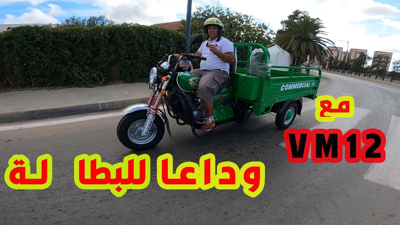 مراجعة شاملة MOTO VMS INDUSTRIE VM12