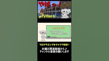 マイクラで実演しながらPythonでの演算子解説！マイクラ×Pythonプログラミング！_6 #マイクラ ,#プログラミング ,#python ,#shorts