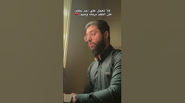 تلاوة من سورة النمل محاكاة إسلام صبحي ❤️|كيوان دباجة|