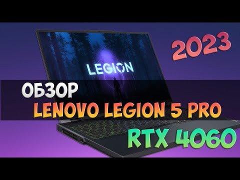 Видео: Обзор LENOVO LEGION 5 PRO RTX 4060