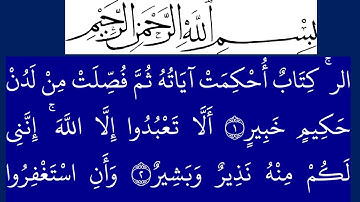 سورة هود مكتوبة كاملة بخلفية زرقاء بالخط العثماني بدون صوت