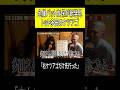 金属バット友保が新発見 トット多田のケツアゴ #shorts