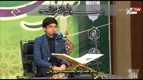 مريم 22-36 والفجر والكوثر والفاتحة - القارئ محمد رضا حاتمي