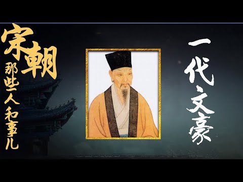 宋朝那些人和事儿 EP13 为什么苏东坡能在黄州留下如此多的千古名篇?黄州又给他带来了怎样的情感体验与人生反思呢?20210504 | CCTV百家讲坛官方频道 Episode cover