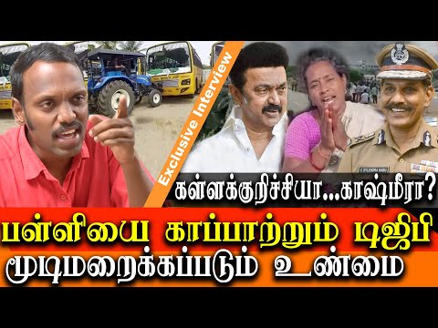 srimathi case - police save kallakurichi sakthi ecr international school - makkal athigaram marudhu