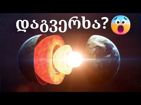 დედამიწის ბირთვმა შეწყვიტა ბრუნვა და მეცნიერები შეშინებულები არიან!