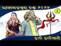 Hadi hadiani  umamaheswar danda nrutya 2024  balugaon  justsmileodisha