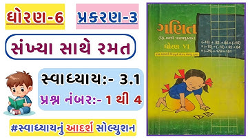 std 6 maths chapter 3 | swadhyay 3.1 | dhoran 6 ganit swadhyay 3.1 | std 6 ganit ch 3 swadhyay 3.1