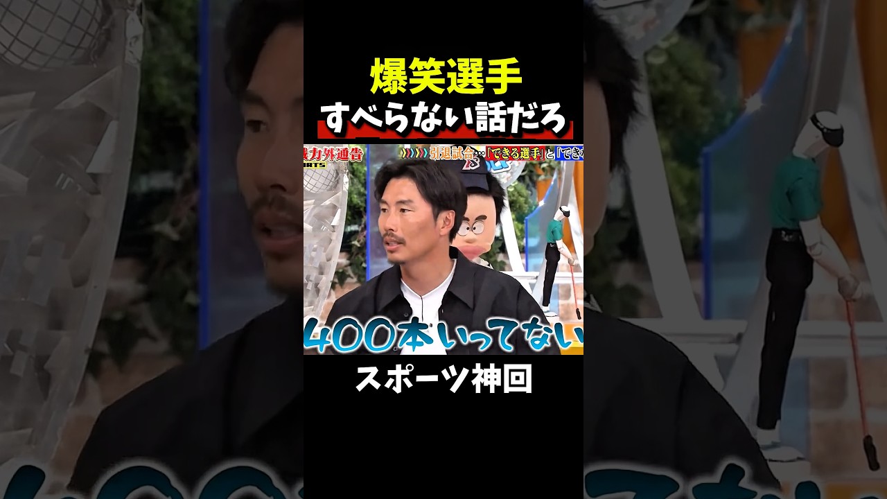 【神回】球界一イジられる選手 #大谷翔平 #野球