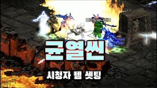 NATEON 디아블로2 균열씬 30만CP 시청자 템 셋팅  Diablo2 Rift Assassin