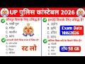 Up police gk gs class 2026o | Gk questions up police constable 2026 | Up police gk questions 2026