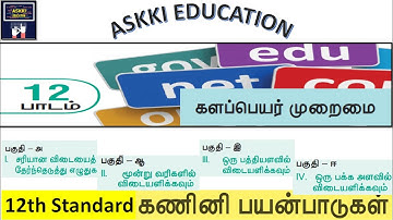 💥 12th Computer Applications Chapter 12 DNS - Book back questions & Answers Tamil Medium