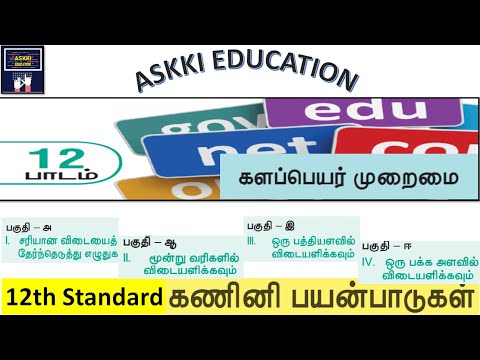 💥 12th Computer Applications Chapter 12 DNS - Book back questions & Answers Tamil Medium