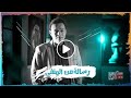 تحية وقُبلة وبـــعد..!! رسالة من المنفى #اكسبلور #viralvideo