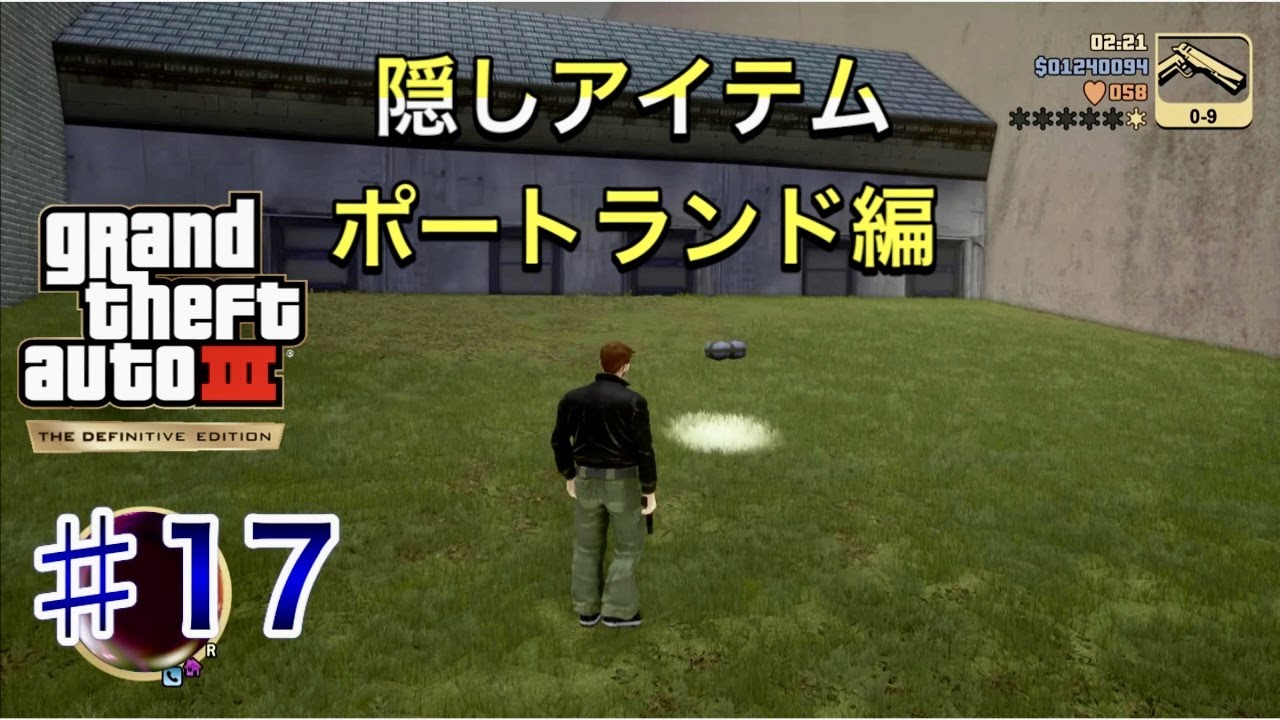 Gta 3トリロジー 17 隠しアイテム 秘密のパッケージ ポートランド編 Gta 3 Definitive Edition Youtube