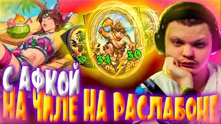 SilverName Hearthstone. СВИНСКИЙ СТАК НА АФКЕ. Сильвернейм