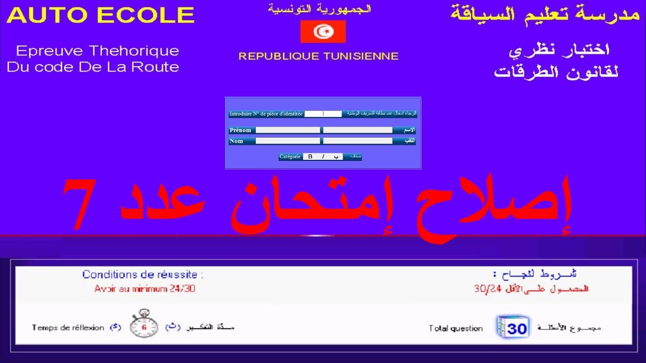 Examen Blanc Code De La Route 2022