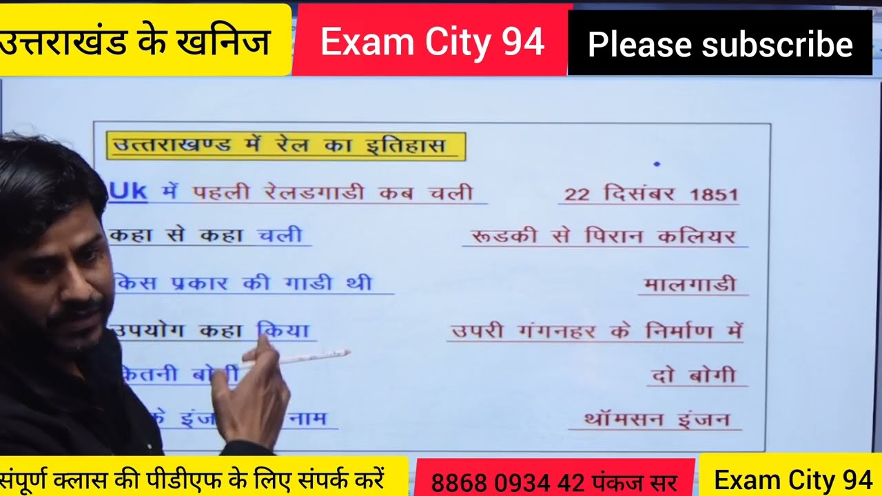 उत्तराखंड परिवहन भाग 1 ||Uttrakhand parivahan #uttarakhandgk #uksssc #ukpsc #rail parivahan