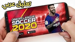 و أخيراً تحميل لعبة دريم ليج 2020 بتحديث رهيبة + مهكرة