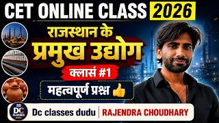 CET online class 2026 | new GEOGRAPHY Rajasthan | प्रमुख उद्योग क्लास #1 @Dcclassesdudu47