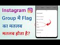 Instagram Group me Flag ka kya matlab hota hai