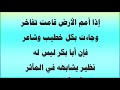 أنشودة إذا أمم الأرض قامت تفاخر