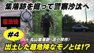 【歴史#4】集落跡地を金属探知機で掃除したら警察沙汰になりました。