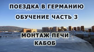 57 Поездка в Германию.Компания Вольфсхойер. Обучение и многое другое 57 Поездка в Германию.Компания Вольфсхойер. Обучение и многое другое