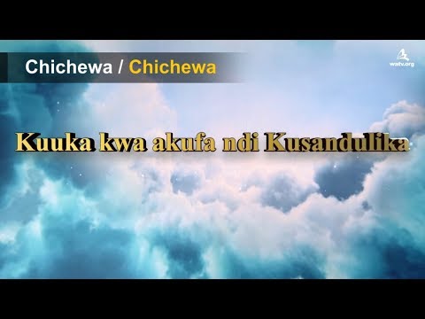 Kuuka kwa akufa ndi Kusandulika 【Gulu la Utumiki wa Dziko lapansi la Mpingo wa Mulungu】