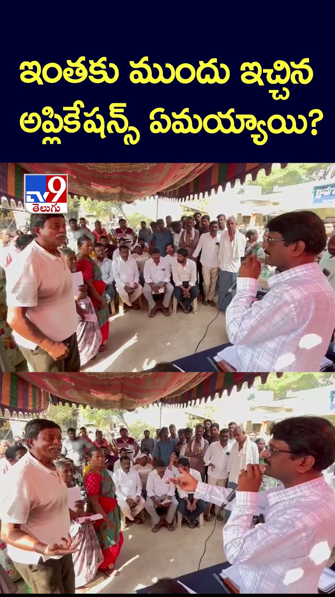 ఇంతకు ముందు ఇచ్చిన అప్లికేషన్స్ ఏమయ్యాయి? | Warangal  TV9