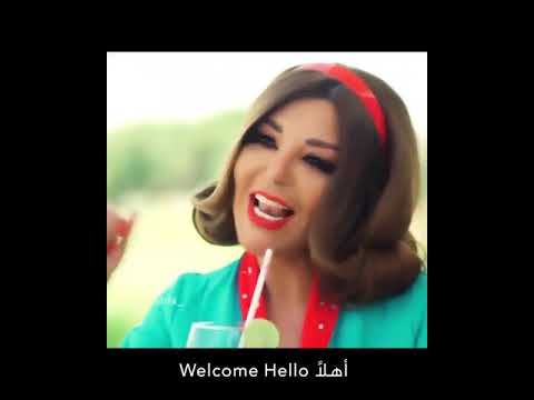 أهلا ويلكم هالو الدنيا اديتني كادو سميرة سعيد ٢٠٢١
