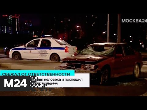 В районе Можайского шоссе водитель иномарки сбил полицейского - Москва 24