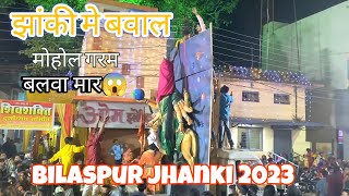 bilaspur durga jhanki 2023 | Full Ganda Mohhol | DJ Ban | Aman Nishad #jhanki #bilaspur