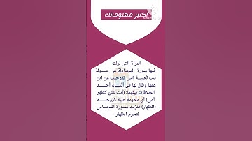 ما اسم المرأة التى نزلت فيها سورة المجادلة؟؟