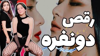 رقص دوتایی با کی؟ 👯‍♀️ Red Velvet Monster Duet Dance