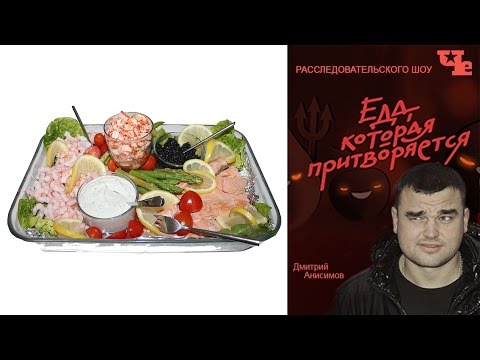 Еда, которая притворяется вкусной | Выпуск 8 | Еда, которая притворяется