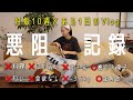 【悪阻】6週〜13週までの悪阻記録【第二子妊娠】