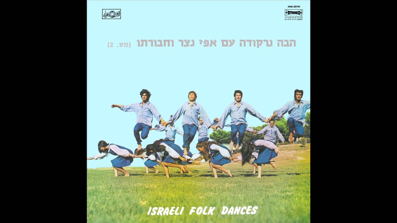 hora-medura-lets-dance-israeli-folk-dances-vol-2-youtube