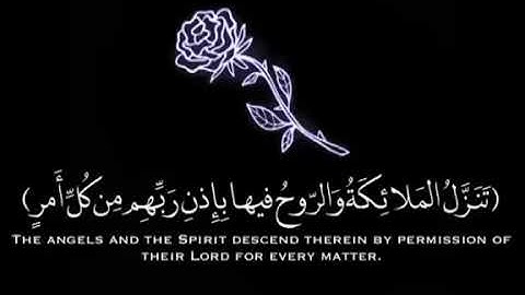 سوره القدر كامله |القارئ ماهر المعيقلي 🎧ارح سمعك|