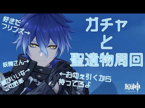 【原神】フリンズ一凸目指すぞ!!!!!!!ガチャ配信なり【Vtuber/旅鳥テト】