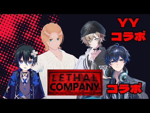 【Lethal Companyコラボ】残業から帰ってきてそのままバイト【グレイ・ルーサス/YYC/#Vtuber】