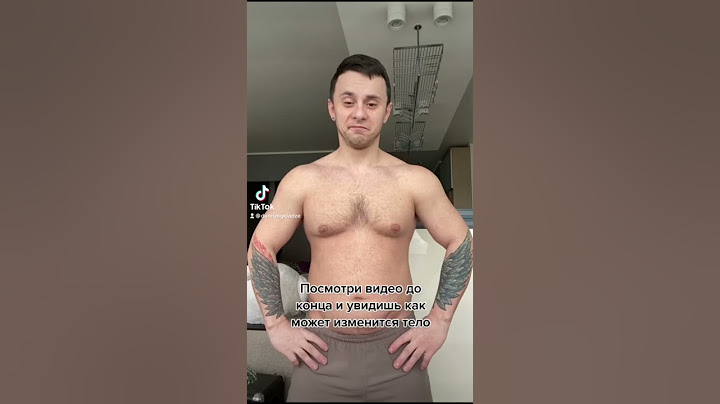 Вот так может изменится тело за год , если не тренироваться . 😂 в начале форма после , а потом до 😂