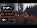 Robo Coub | Лучшие Приколы Январь 2023 | Best Coub | Best Cube | Game Coub| Tik Tok