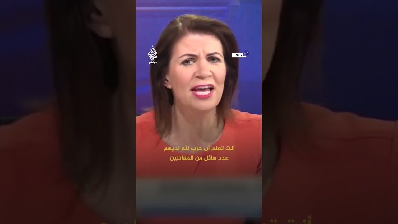 "علينا الإشادة بتفجيرات البيجر".. المذيعة البريطانية جوليا هارتلي تشيد بأفعال إسرائيل في لبنان