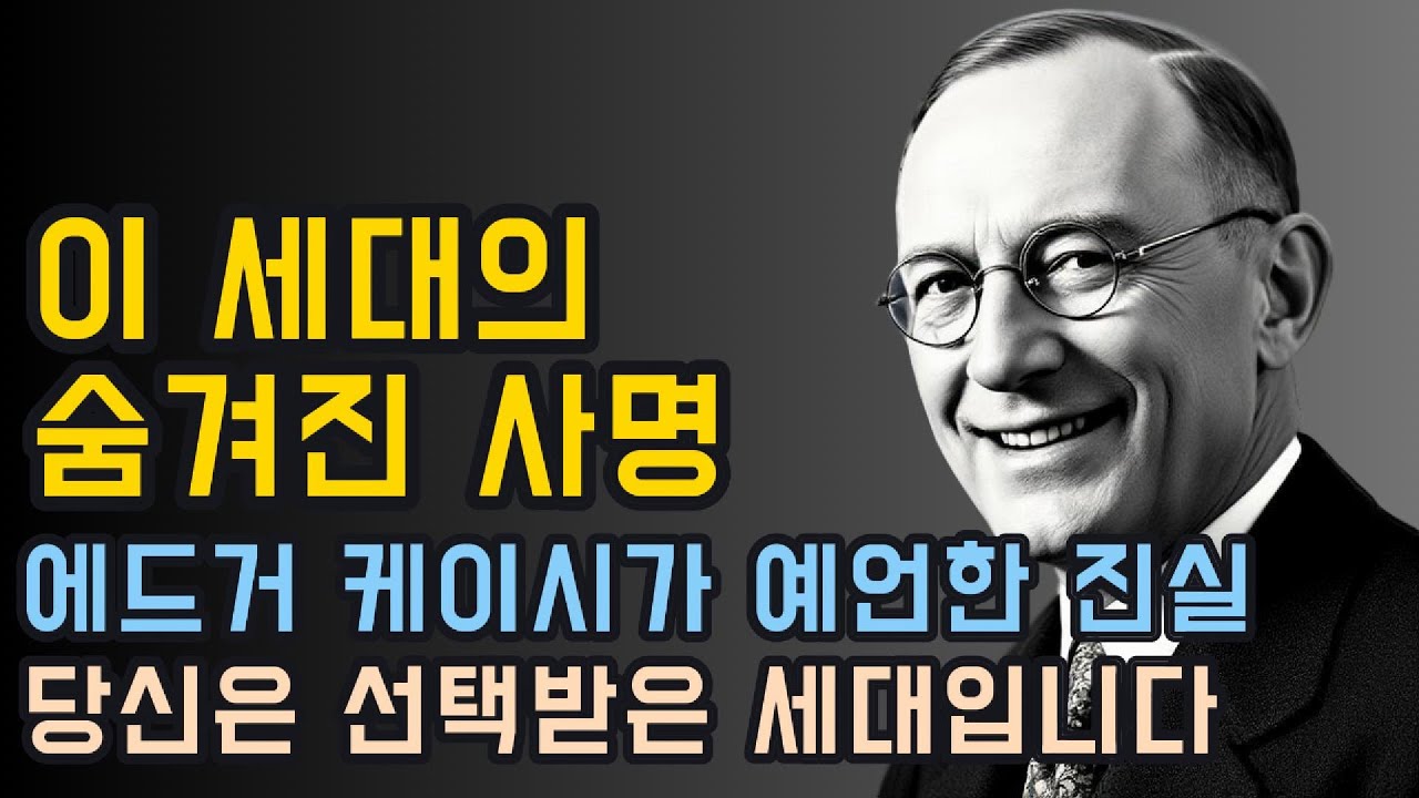 1945–1975 세대, 당신의 진짜 사명이 이제 밝혀집니다!