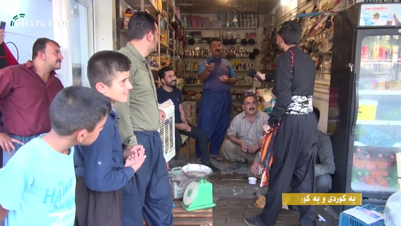 بەرنامەی ئەمجارەی بەکوردی و بەکورتی لە  شارەدێی شکارتەی سەر بە قەزای ڕانیە میوانە