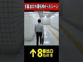 8番出口の最も怖かったシーン #shorts