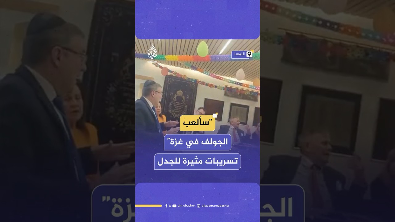تسريبات مثيرة للجدل للسفير الإسرائيلي في النمسا خلال لقائه أعضاء من الجالية اليهودية في إنسبروك