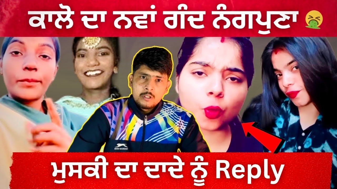 Kalo ne eh nwa gandh pona shuru krta | Muski da dade nu Reply 🤬