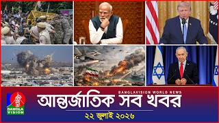 আন্তর্জাতিক সব খবর | Banglavision World News | 22 July 2026 | International News Bulletin screenshot 3